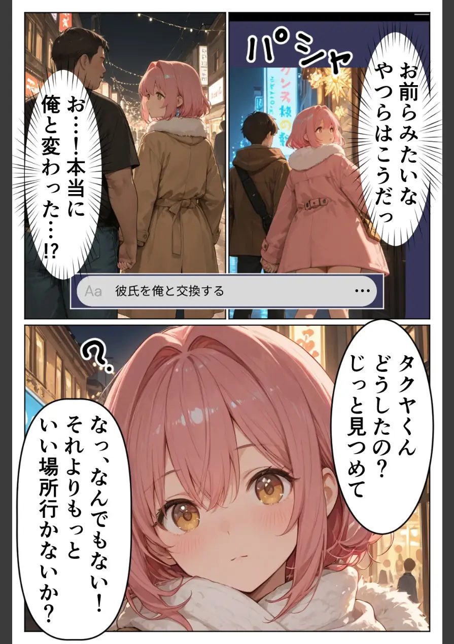 AIで現実改変！彼氏の目の前で開脚挿入〜NTRもコスプレもヤリ放題〜【棒消し修正版】（単話） 試し読み 5ページ