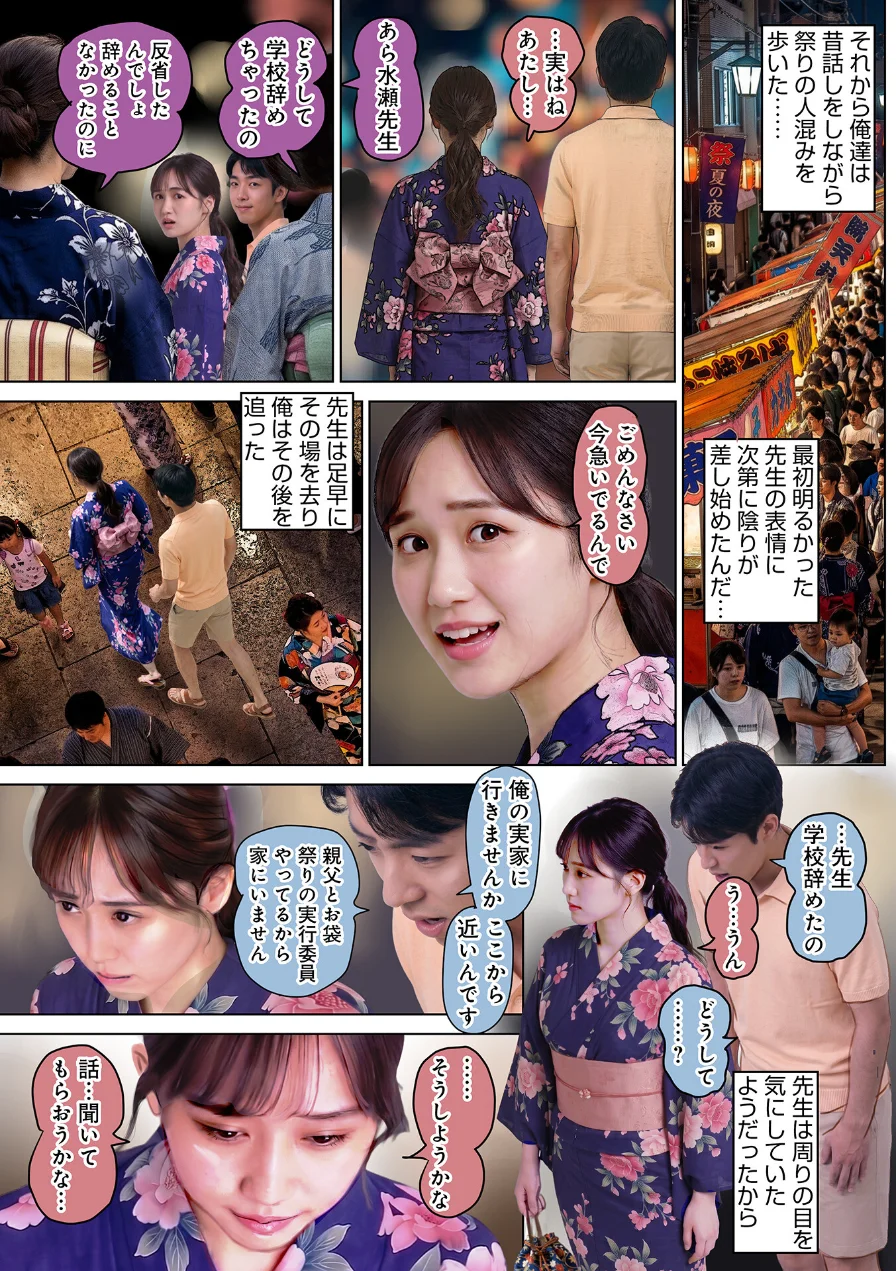 女教師浴衣の甘い匂いに誘われて（単話） 試し読み 3ページ
