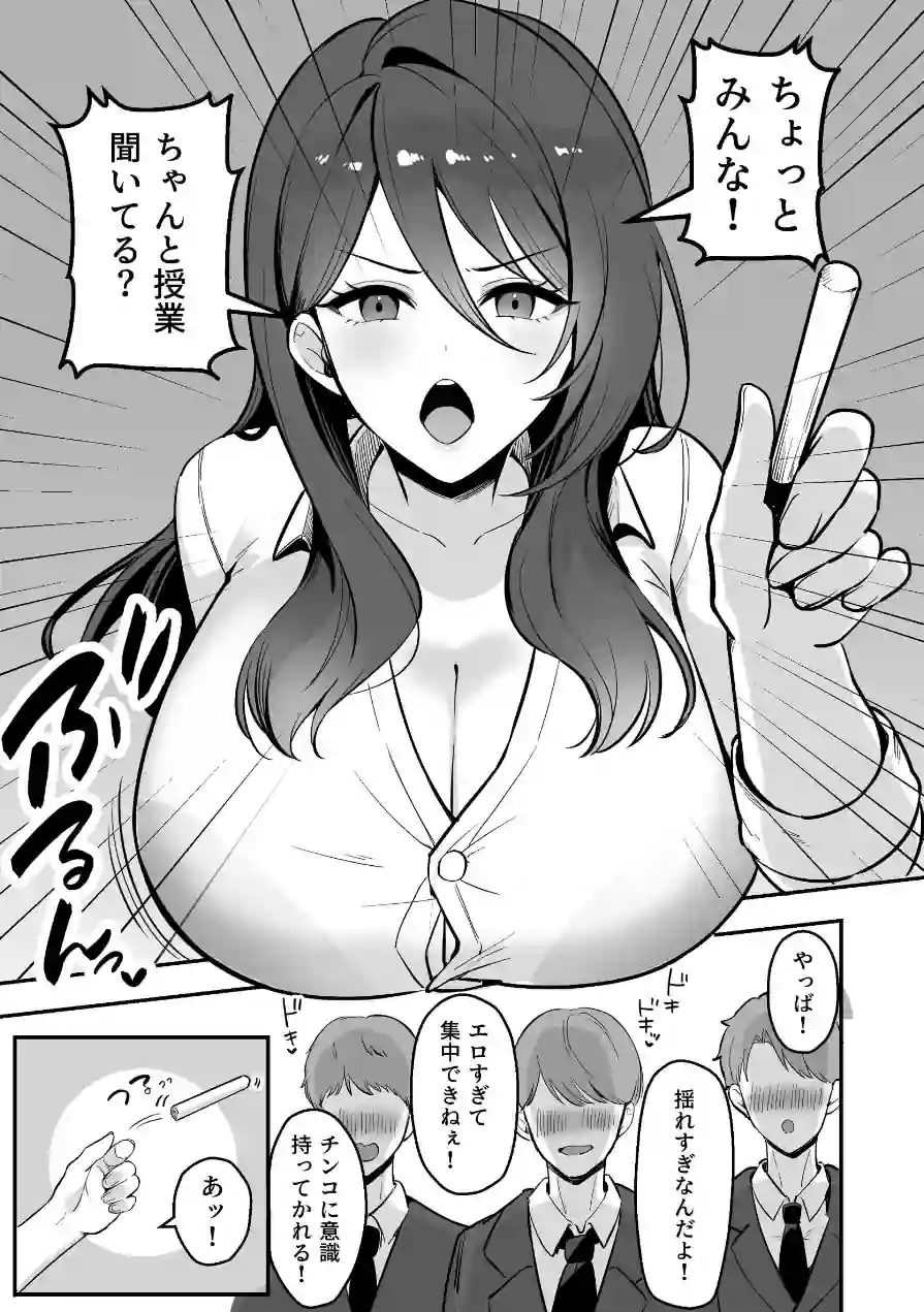 僕だけの先生だったのに…【棒消し修正版】 試し読み 3ページ