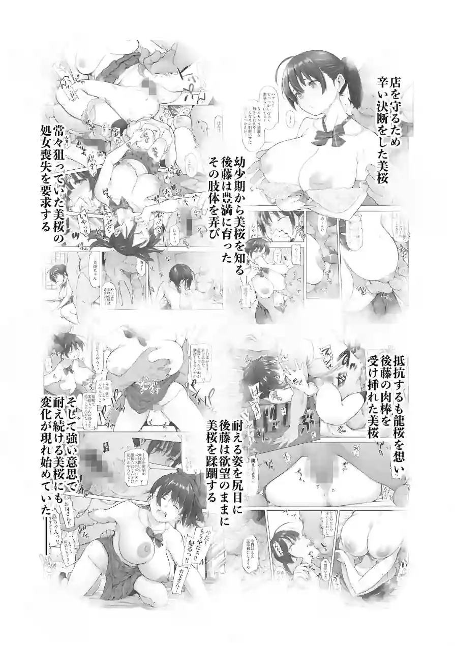 さくら裂ク 散ル花びら（単話） 試し読み 3ページ