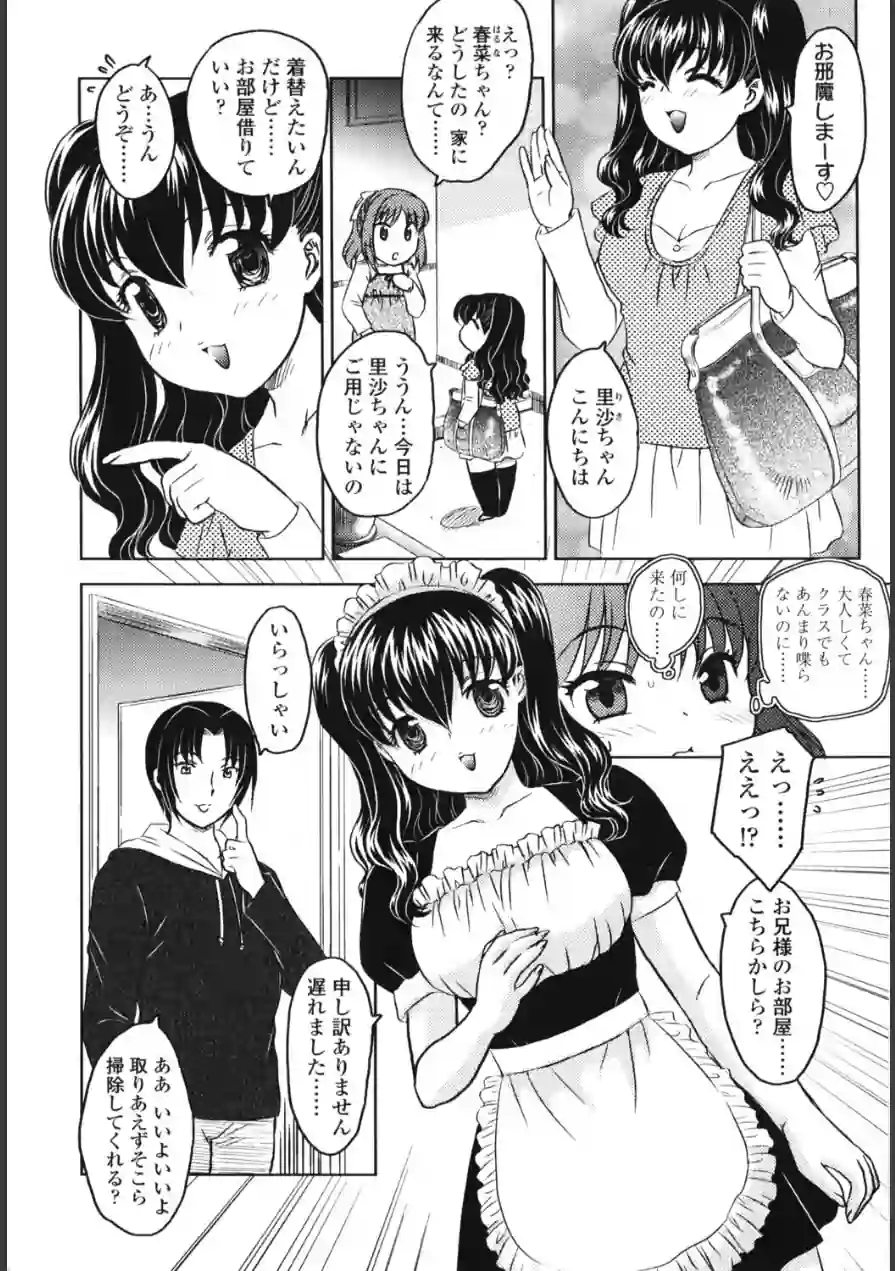 いっしょにおるすばん（単話） 試し読み 2ページ