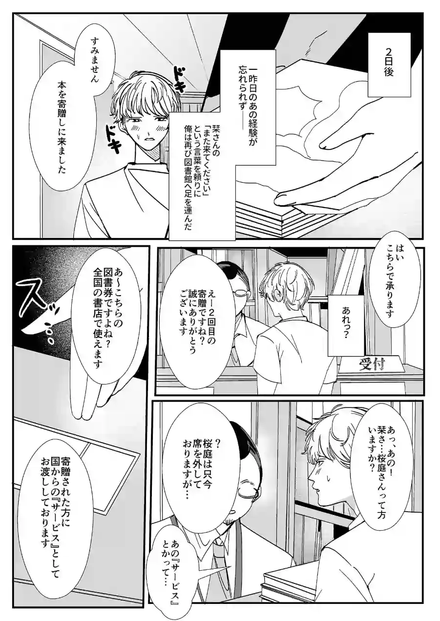 ヤリまくり図書館 〜寄贈したら司書さんにご奉仕してもらえるそうです〜モザイク版 試し読み 12ページ