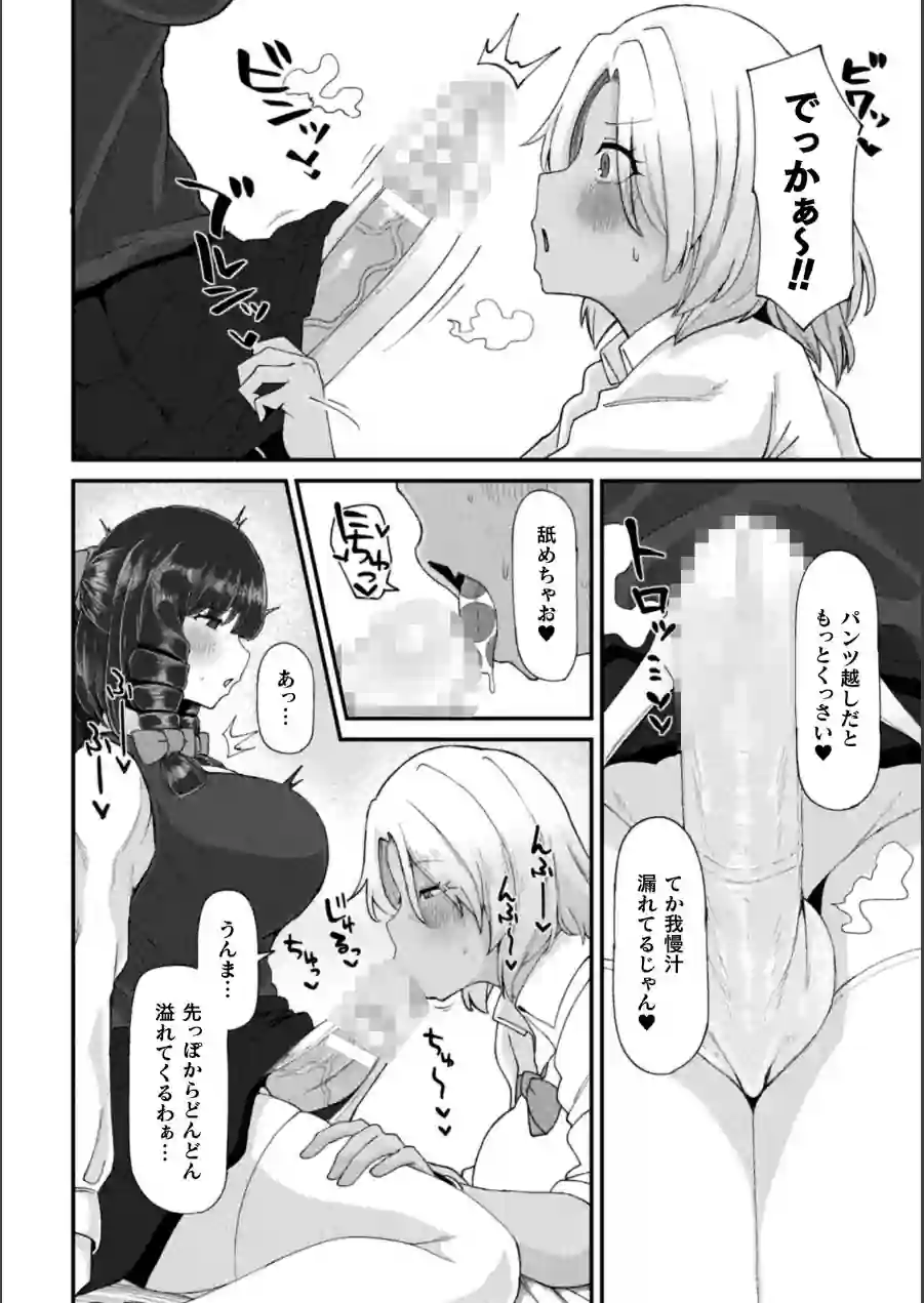 二次元コミックマガジン ふたなり催淫暗示 あなたがパパになるんだよ？ 試し読み 16ページ