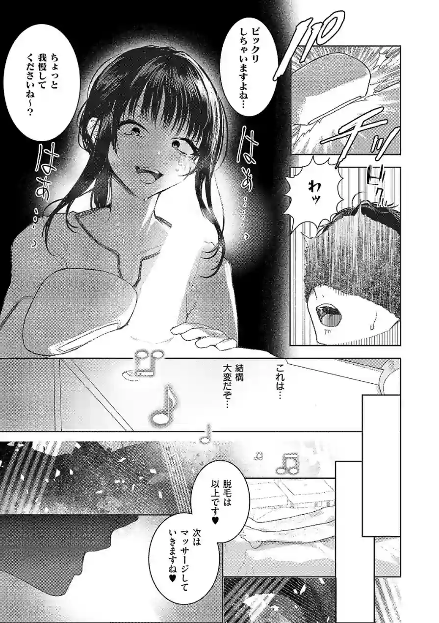 つるピカえっち契約っ！（単話） 試し読み 7ページ