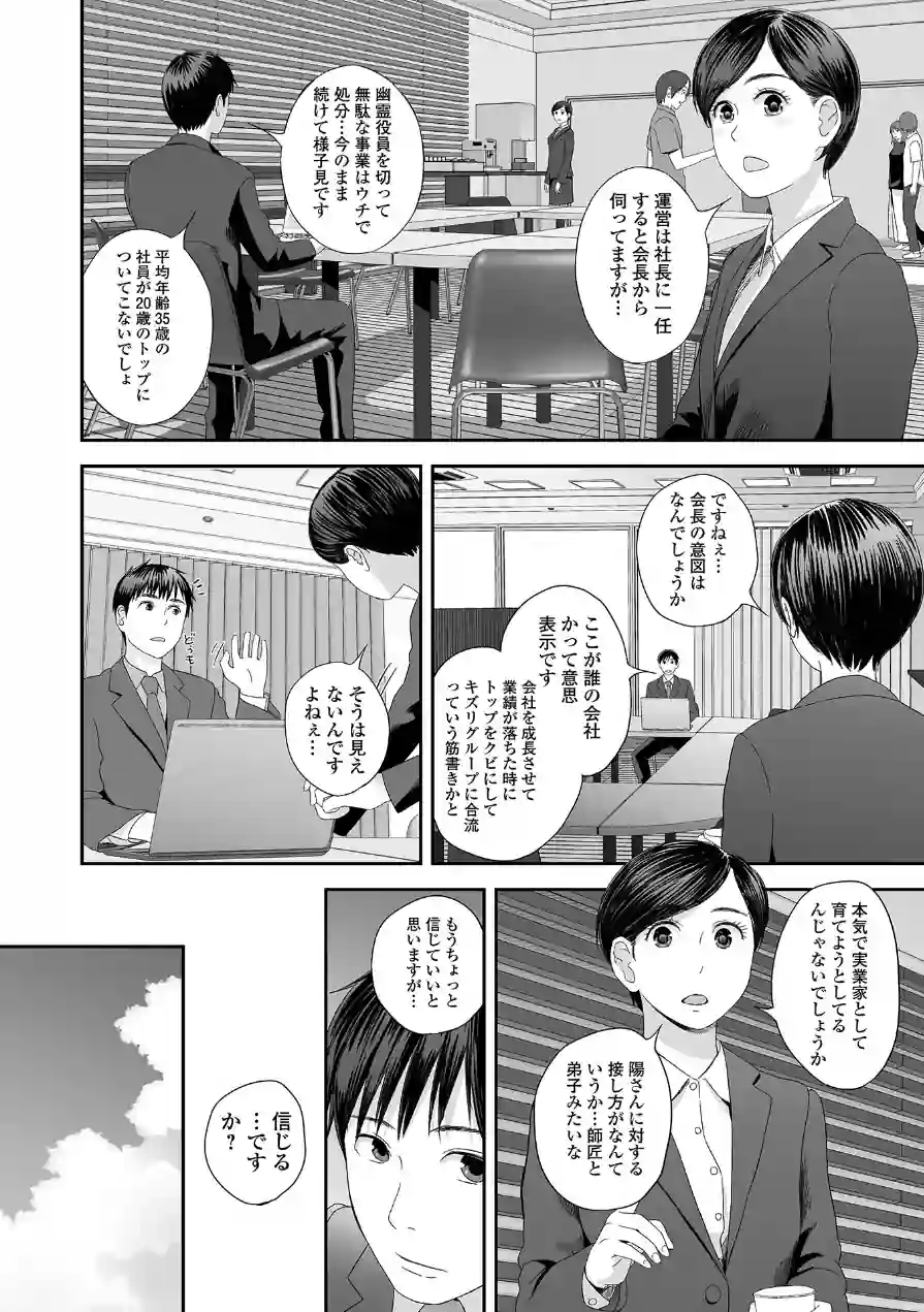 裏双子愛 試し読み 26ページ