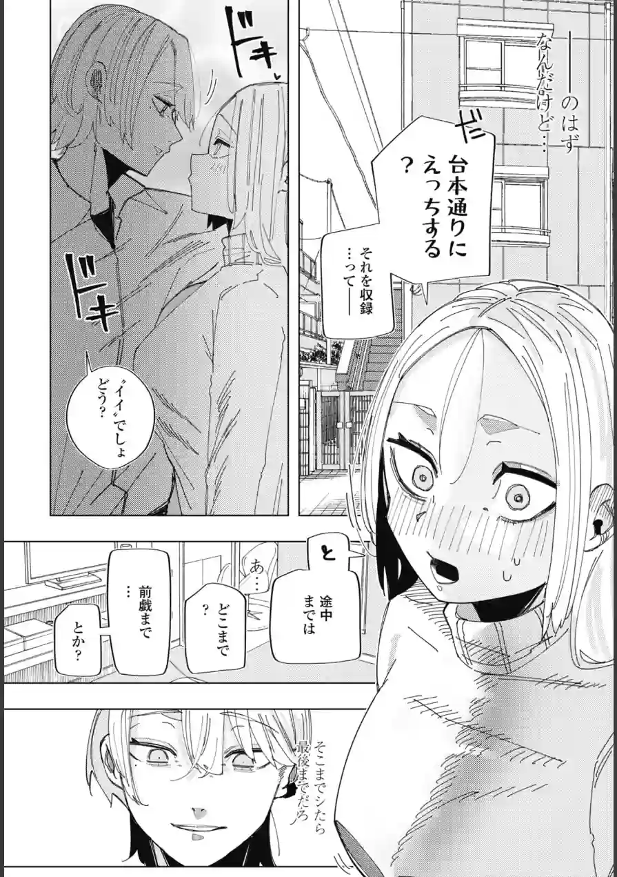 ネトラレコーディング（単話） 試し読み 2ページ