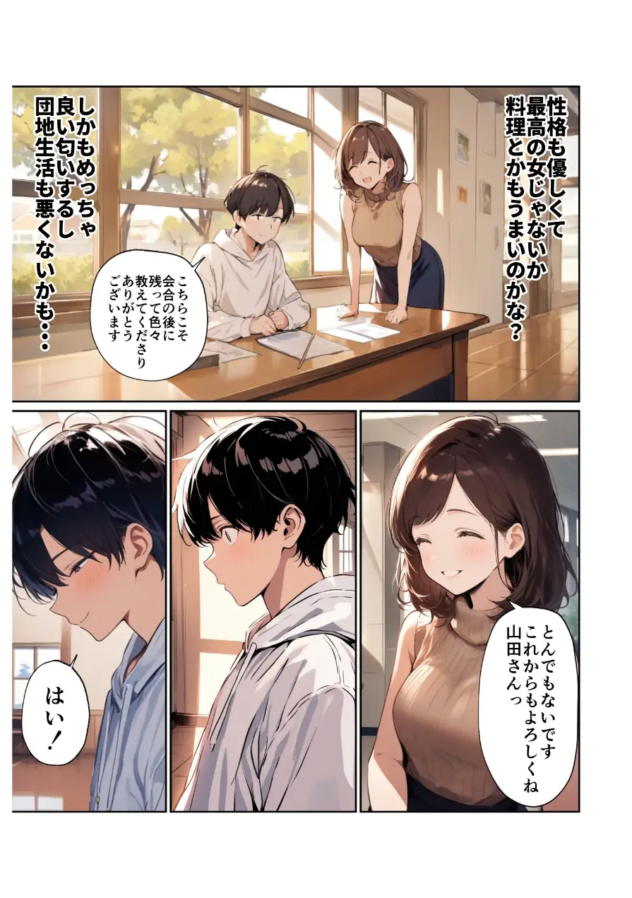 欲求不満っぽい下の階の巨乳人妻（32）と団地の集会所で二人きりになった時の話【モザイク版】 試し読み 9ページ