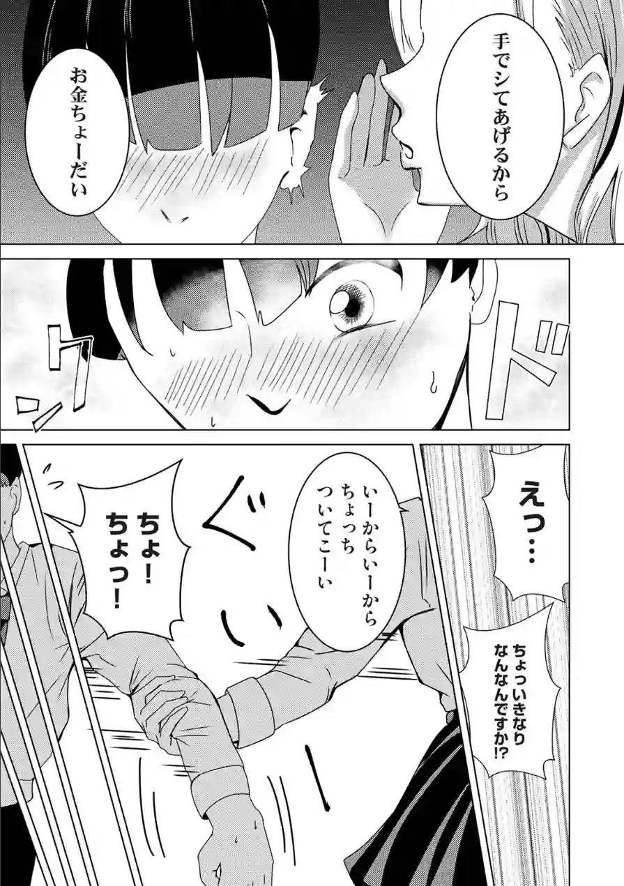 親の連れ子のカースト上位ギャルとヤりまくった話 試し読み 7ページ