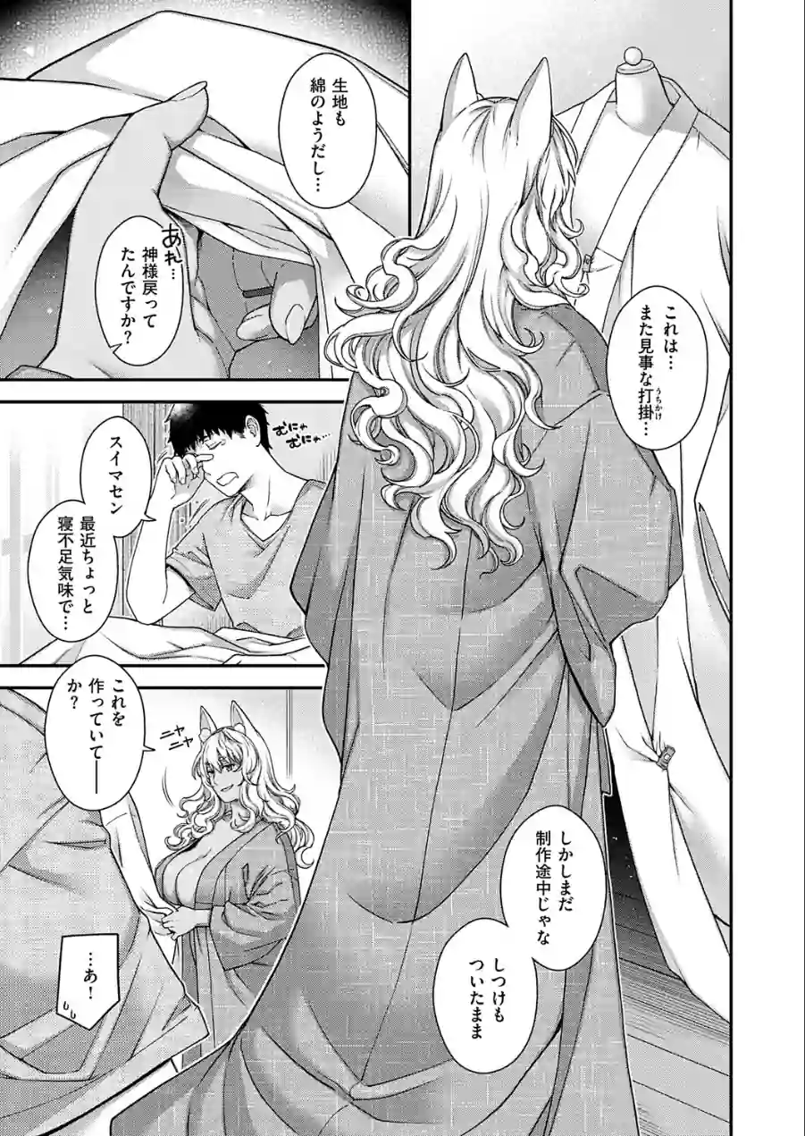 廻逢のケモノ（単話） 試し読み 7ページ