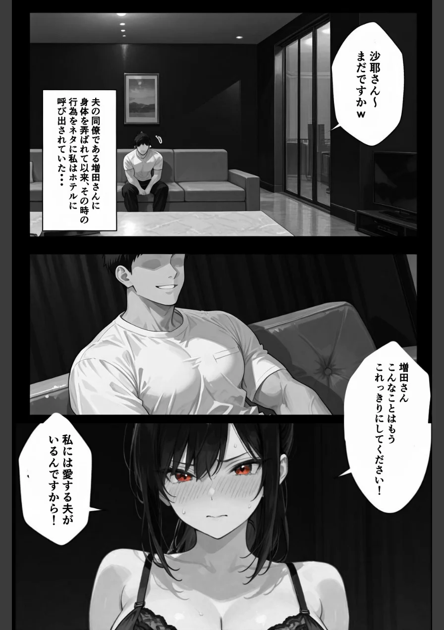俺の嫁が同僚のデカチンポに寝取られていた件【棒消し修正版】（単話） 試し読み 1ページ