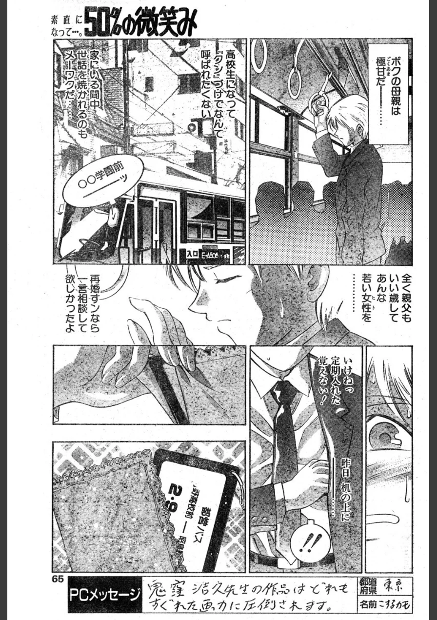 50％の微笑み（単話） 試し読み 3ページ