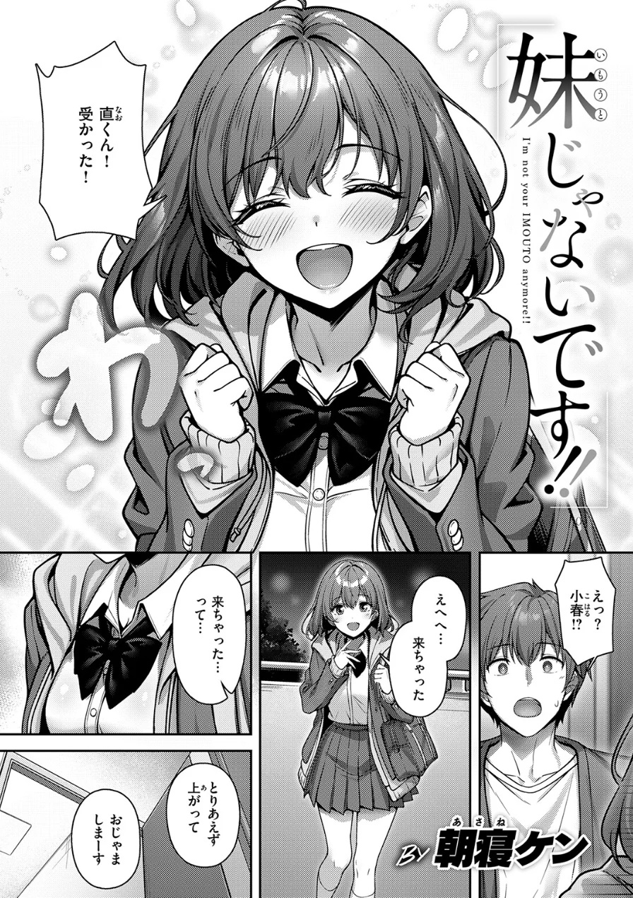 妹じゃないです！！（単話） 試し読み 4ページ