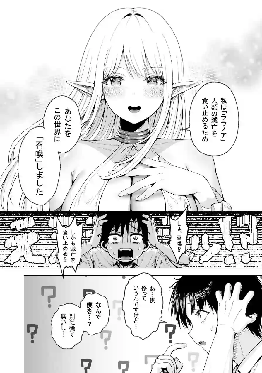 種馬（救世主）として召喚された異世界でエルフママに甘やかされながらヤリまくる 試し読み 9ページ