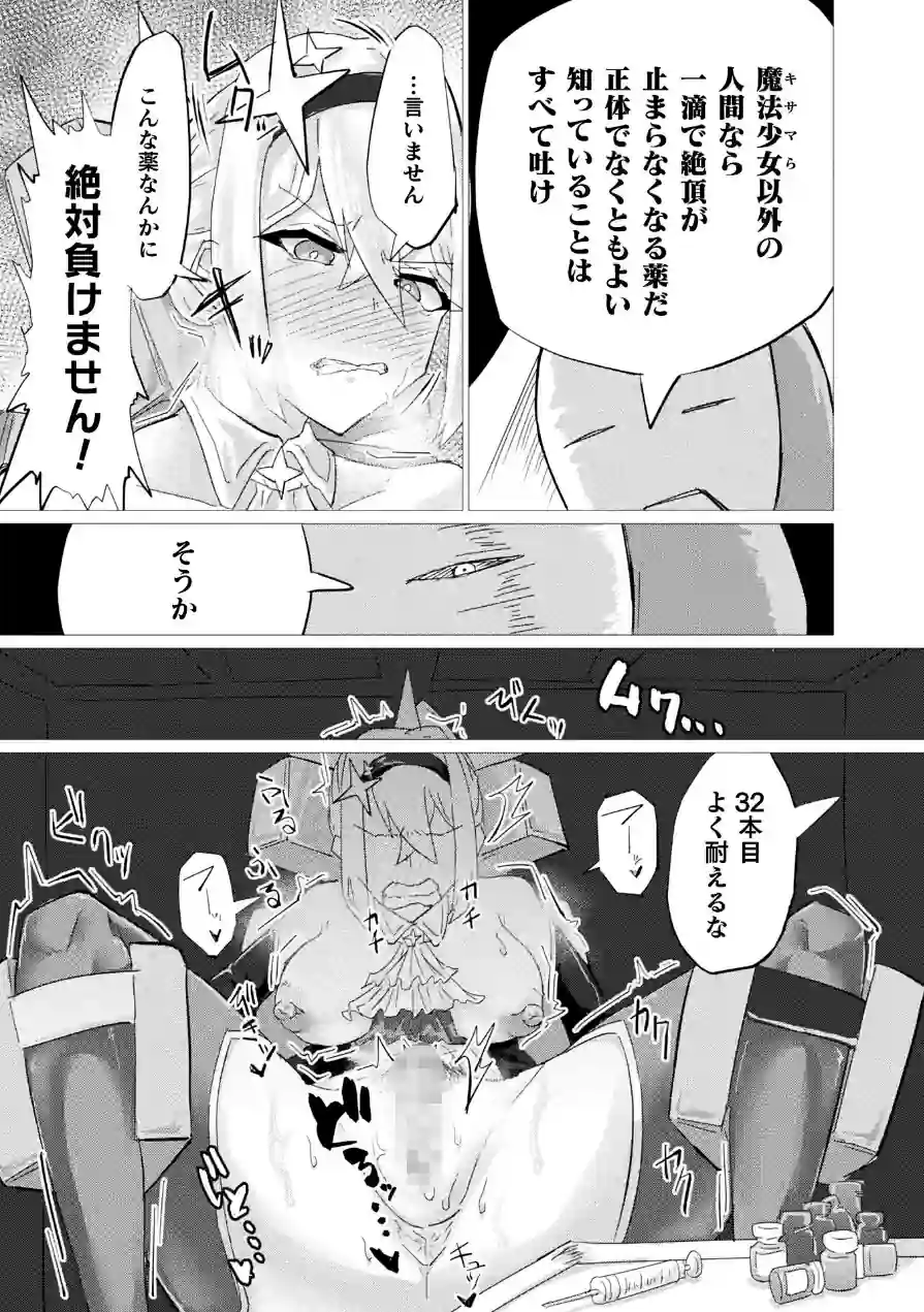 別冊コミックアンリアル 快楽尋問でイキ地獄 デジタル版Vol.2 試し読み 27ページ
