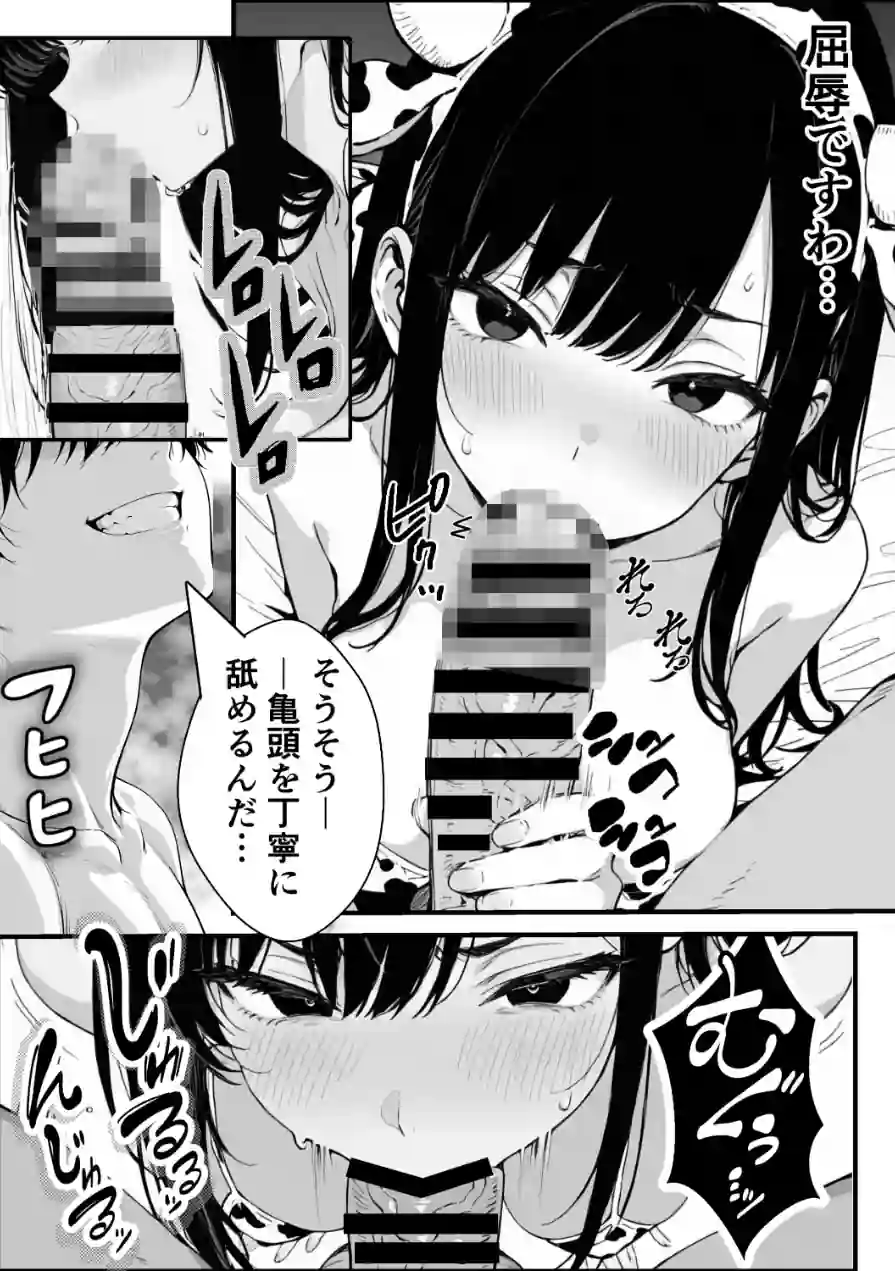 孕ませ高級搾乳倶楽部 〜高飛車清楚令嬢が家畜同然になるまでの話〜【棒消し修正版】（単話） 試し読み 13ページ