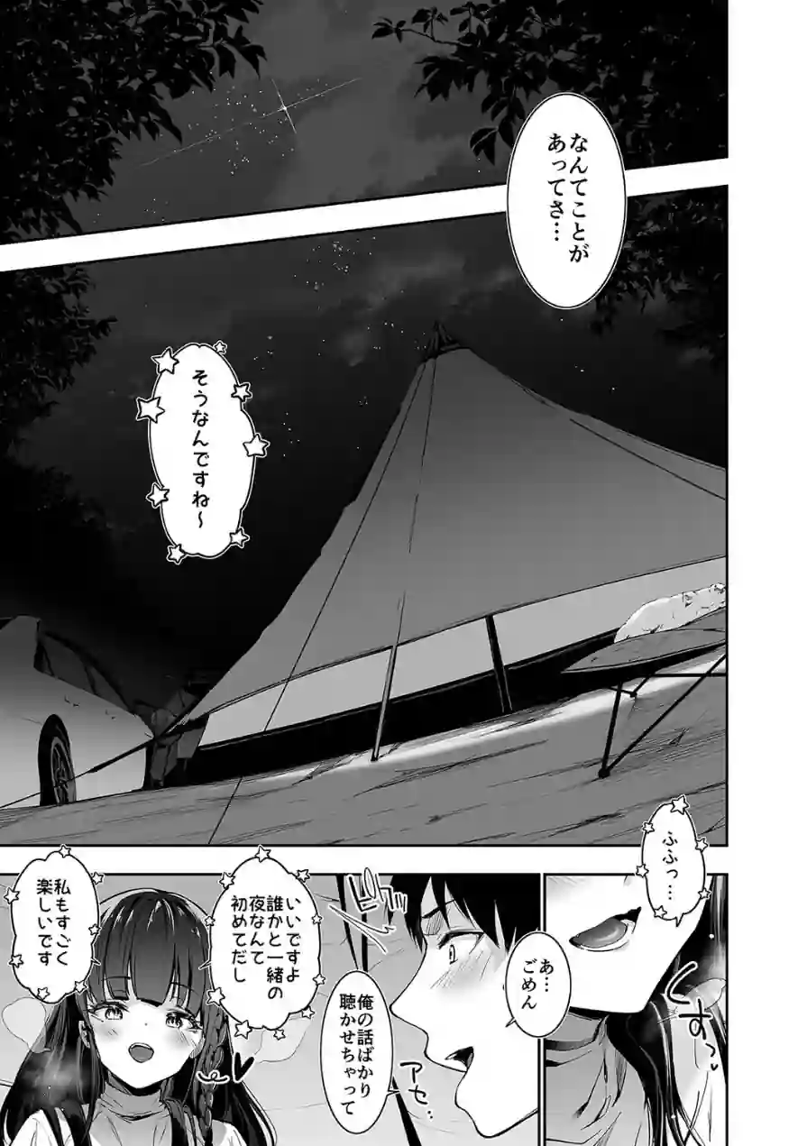 ヤれると噂のキャンプ場では清楚系爆乳少女が濃厚ハメ放題（単話） 試し読み 7ページ