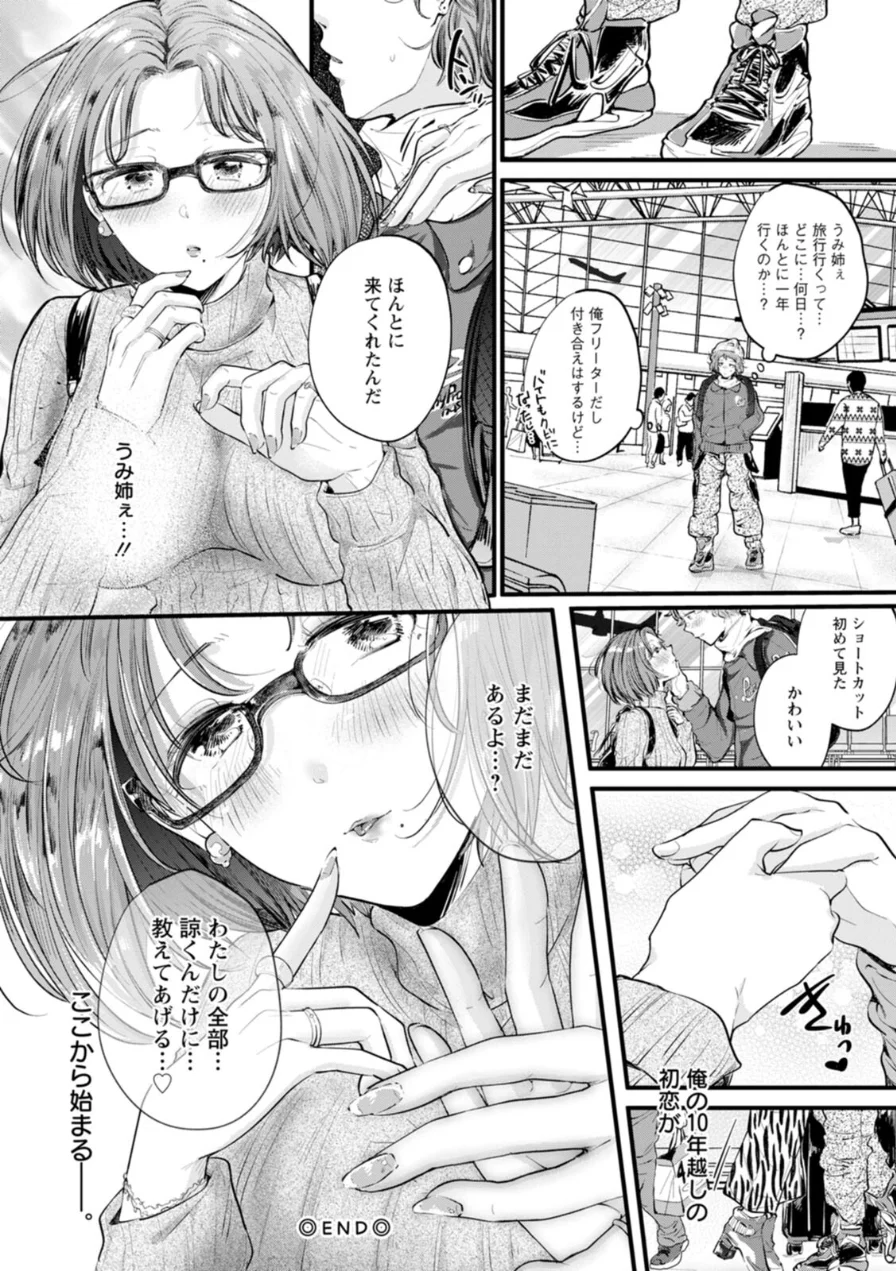 へたっぴで、ゴメン。 試し読み 22ページ