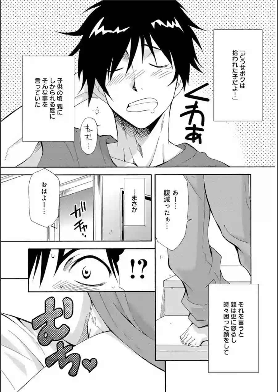 義姉とのふしだらなカンケイ〜親には内緒で気持ちいいこと〜（改訂版） 試し読み 5ページ
