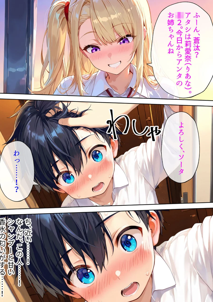 『今日から弟クンは、アタシのオトコね』〜意地悪ギャルな義姉の英才教育が始まりました〜 モザイク版 試し読み 13ページ