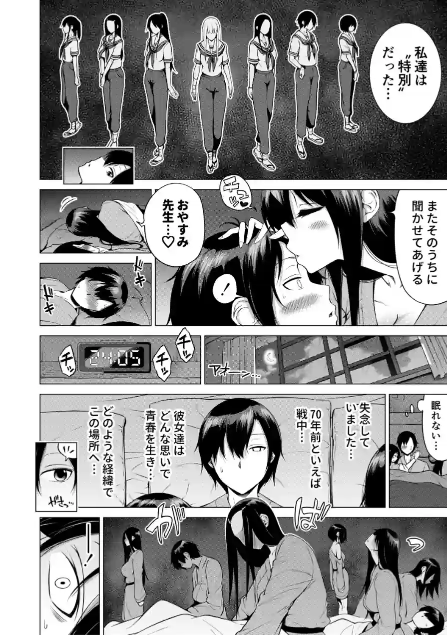 七夏の楽園 試し読み 46ページ