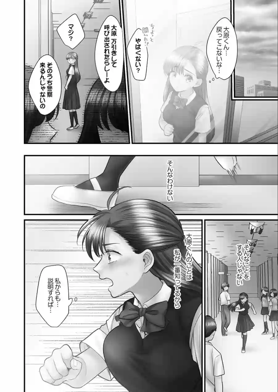 青春のぬかるみ【FANZA限定特典付き】 試し読み 6ページ