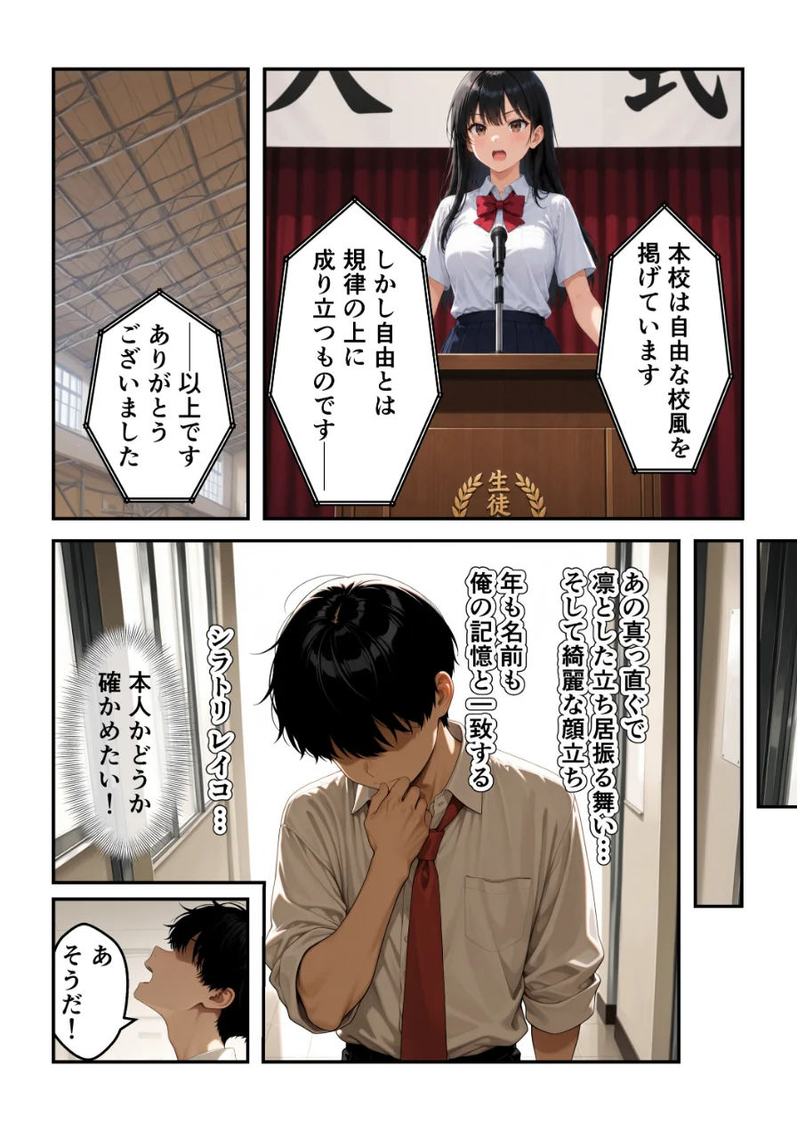 強気で嫌われ生徒会長は俺にだけあまあま_何度もイチャラブ生ハメセックス【モザイク版】 試し読み 9ページ