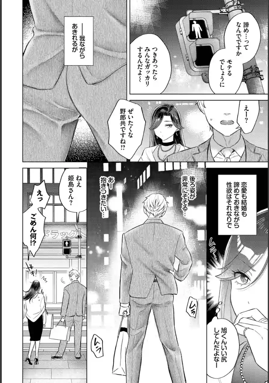 姫島さんは感じたい（単話） 試し読み 2ページ