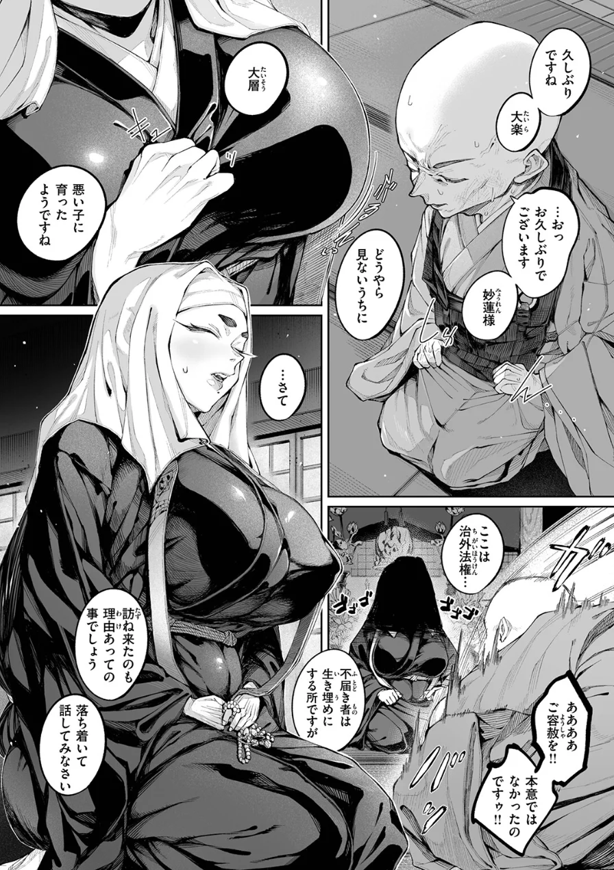 蓮、至りて雌。（単話） 試し読み 5ページ