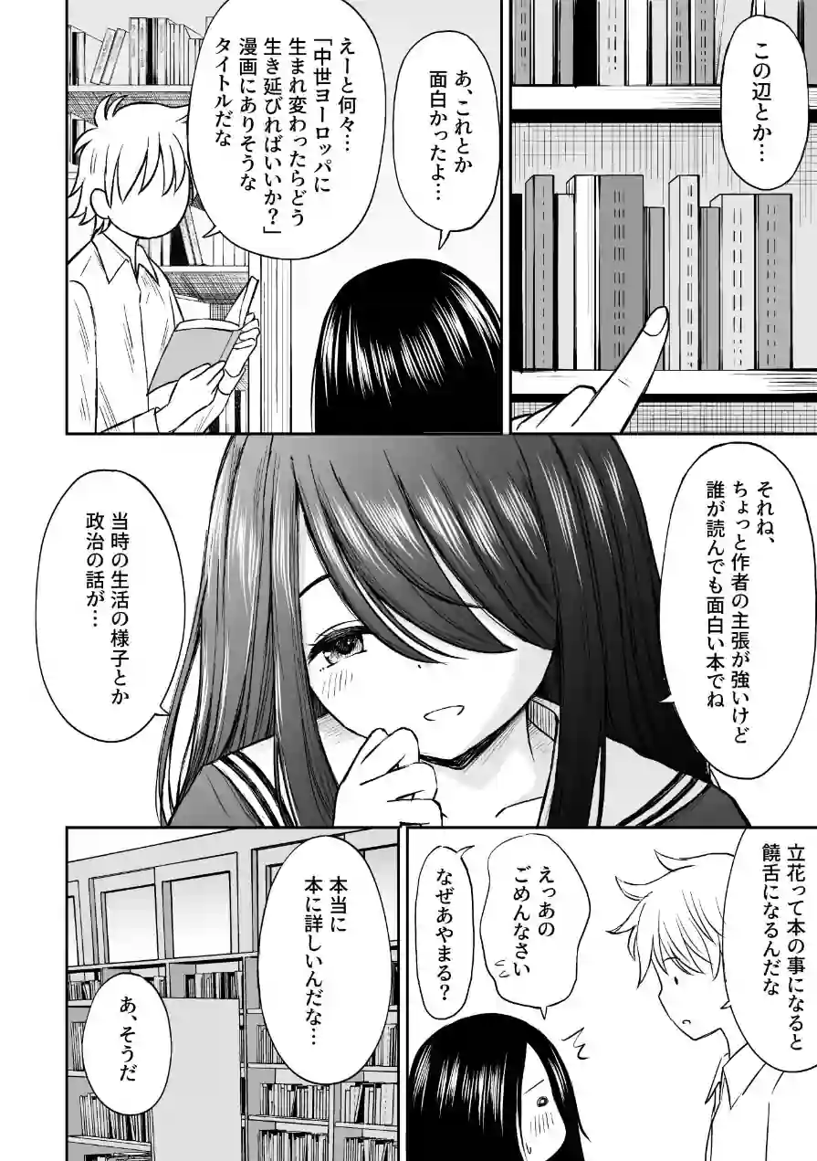 地味で巨乳なクラスメイトの素顔を俺だけが知っている（単話） 試し読み 6ページ
