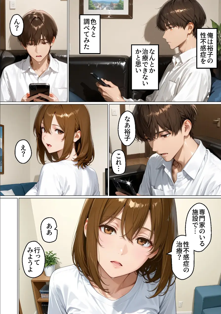 性不感症の妻を治療してもらったらド淫乱になってしまった【棒消し修正版】 試し読み 13ページ