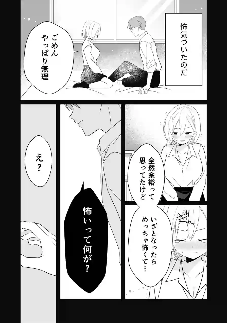 ビッチぶってた処女ギャルですが友達のHを見て発情したので元カレに初体験をお願いしました 試し読み 8ページ