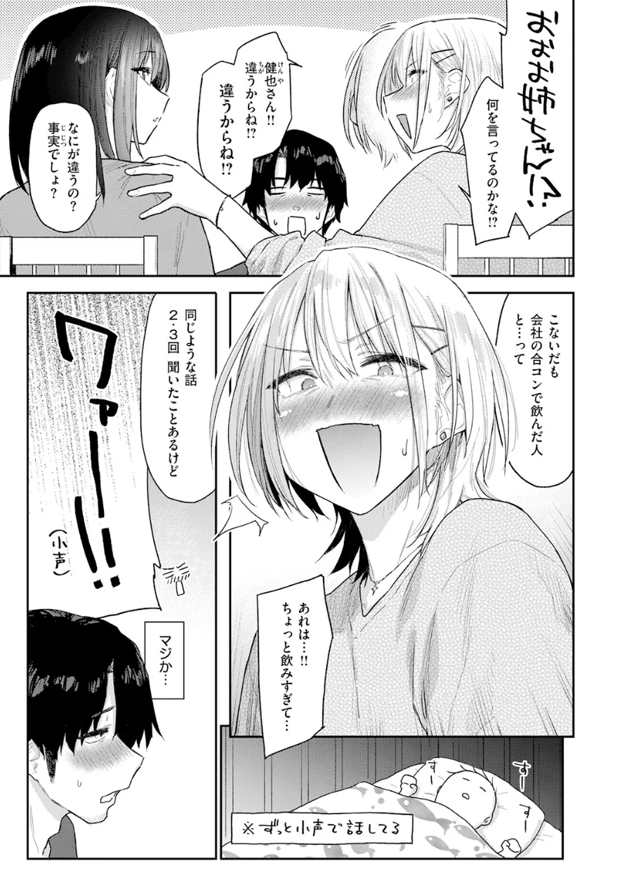 義妹ちゃんはヤリマンらしい！？（単話） 試し読み 5ページ