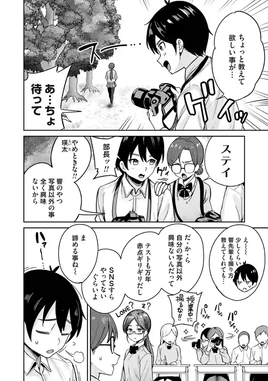 シークレットフォト（単話） 試し読み 2ページ