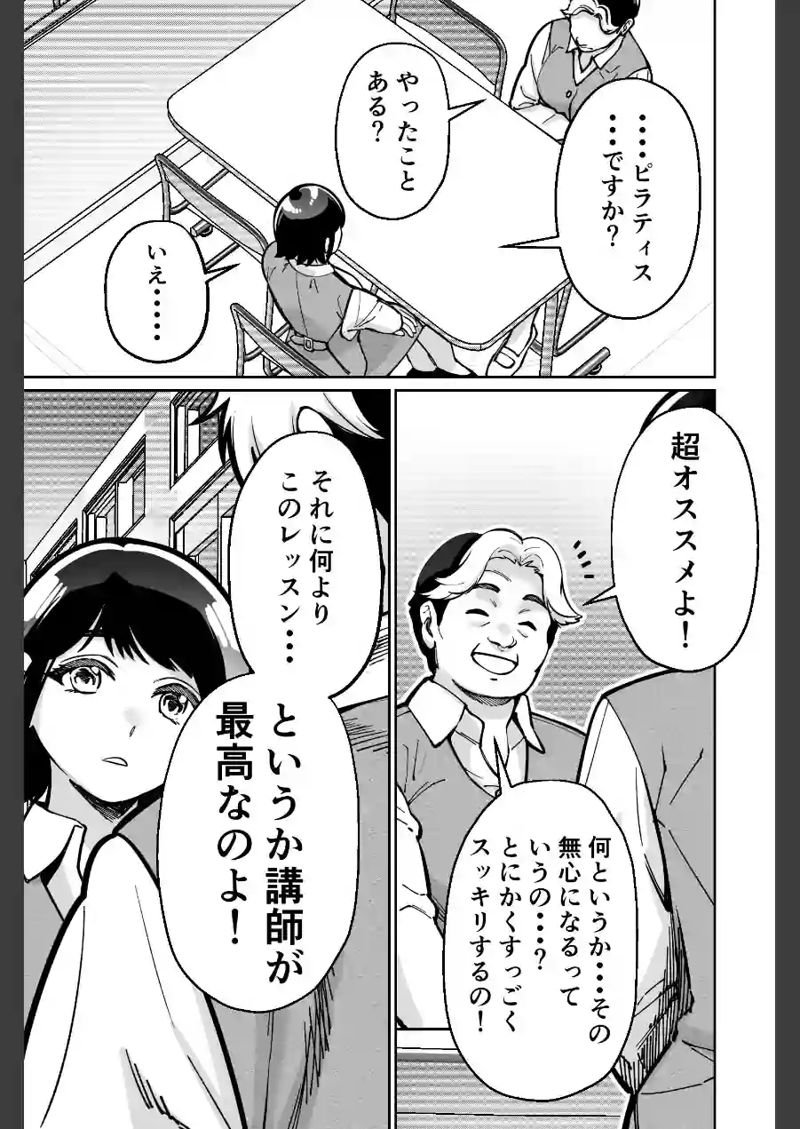 催●ピラティス 試し読み 11ページ