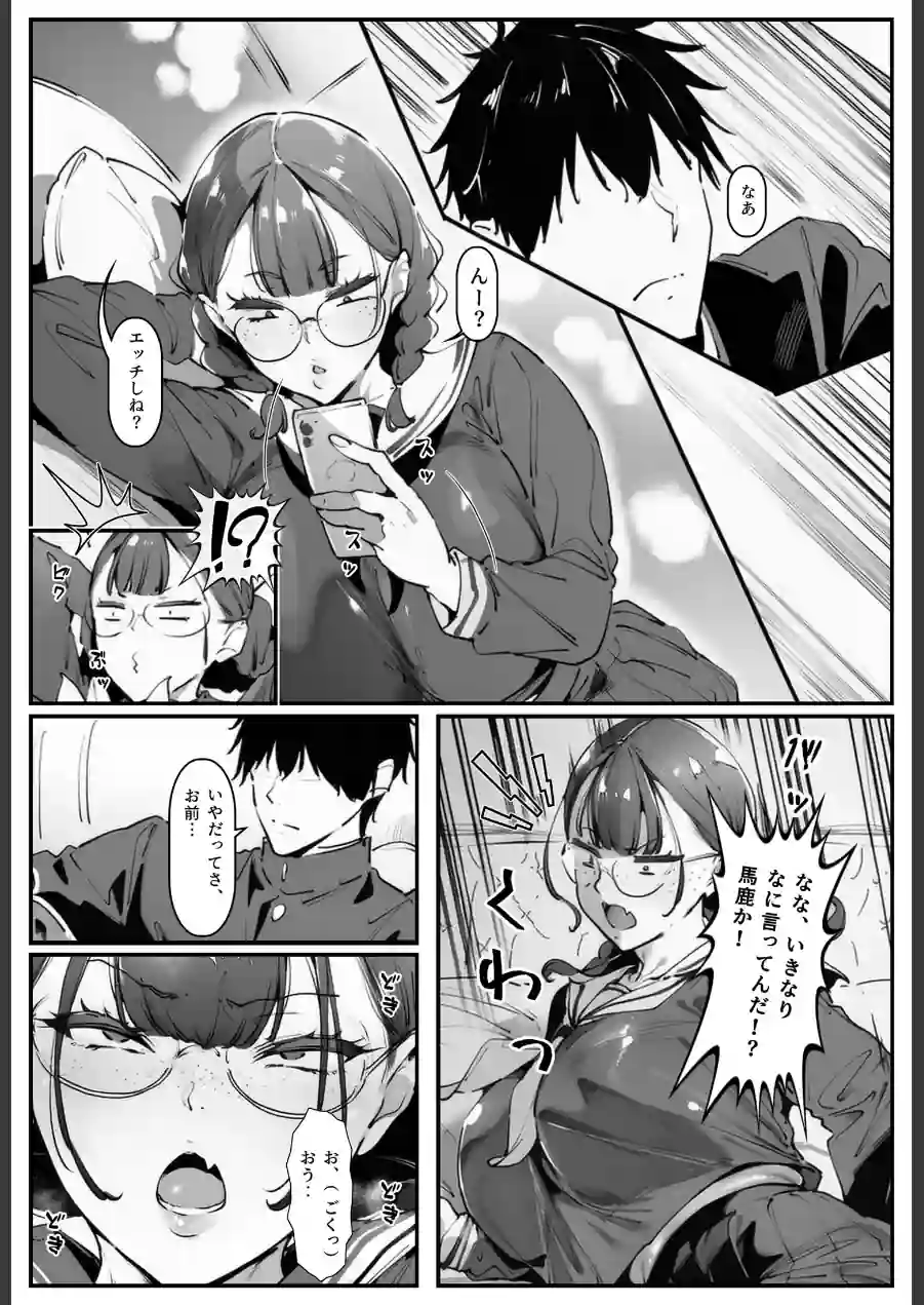 ブスなのにくっそエロい！！【棒消し修正版】 試し読み 2ページ