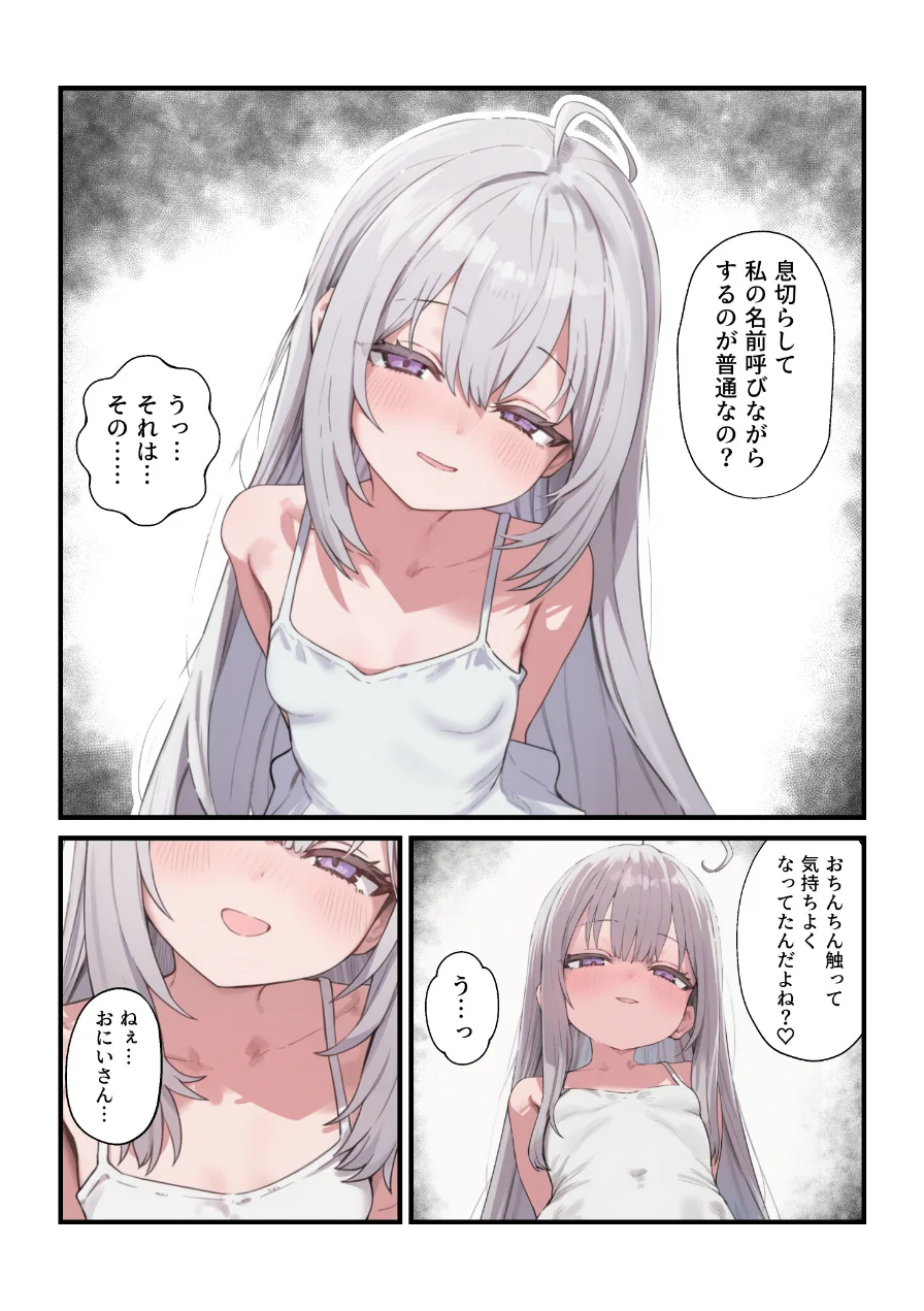 なんにもできない愛しいきみへ【モザイク版】 試し読み 13ページ