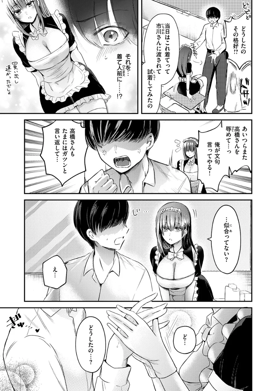 高橋さんは良いぞ（単話） 試し読み 7ページ