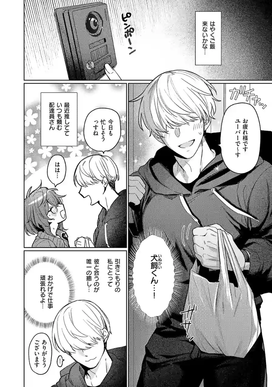 デリバリ・わんわん！（単話） 試し読み 2ページ