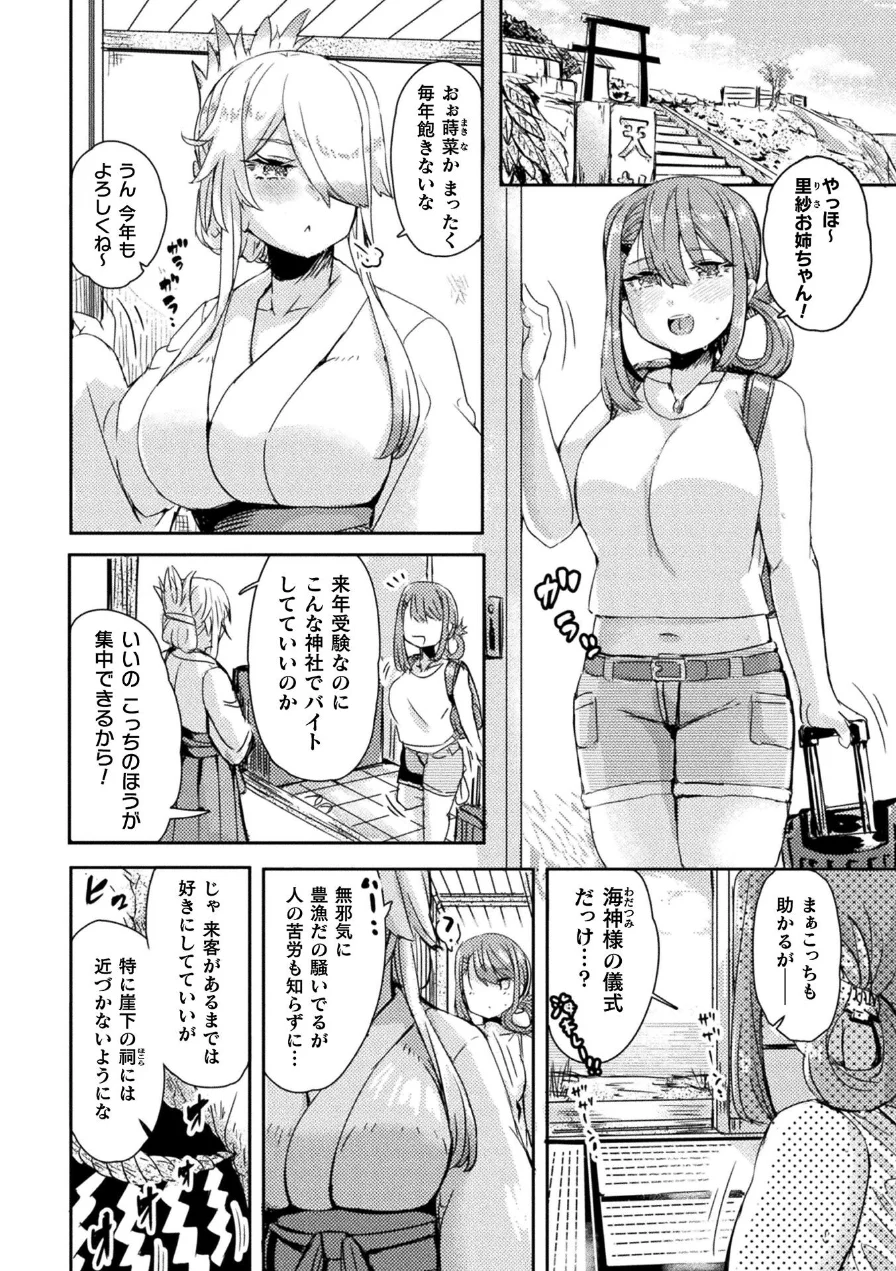 海神様の淫習【単話】（単話） 試し読み 2ページ