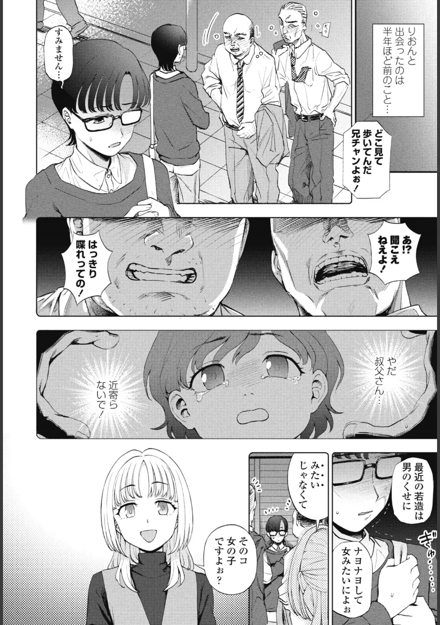 目の前のキミとボク（単話） 試し読み 2ページ