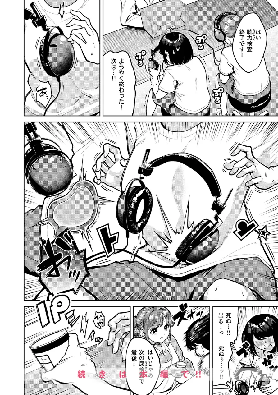 おもらし侑希ちゃんシリーズ（単話） 試し読み 6ページ