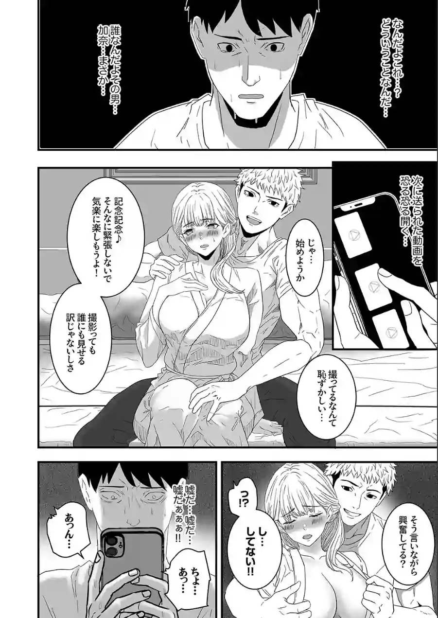 「挿れたら浮気穴になるけど、どうする？」もう戻れない寝取られSEXにハメ堕ちる 試し読み 14ページ