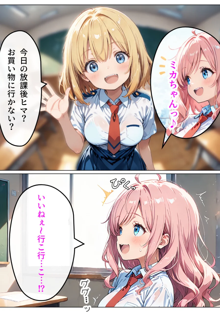 寄生チ〇ポに快楽堕ちして女子校の同級生に種付けしまくる（単話）【モザイク版】（単話） 試し読み 3ページ