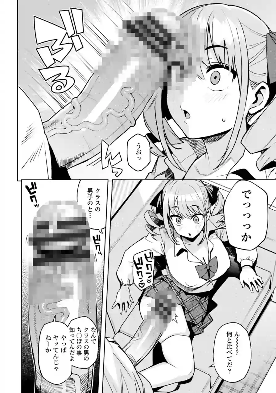 ウチらワルい子なんで【デジタル版SP特装版】 試し読み 10ページ