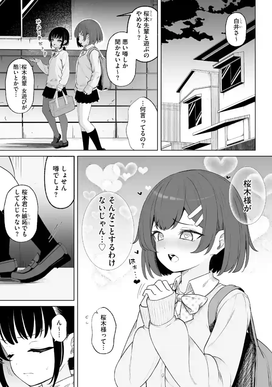 親友と私がクズな先輩の肉便器に堕ちるまで 試し読み 9ページ