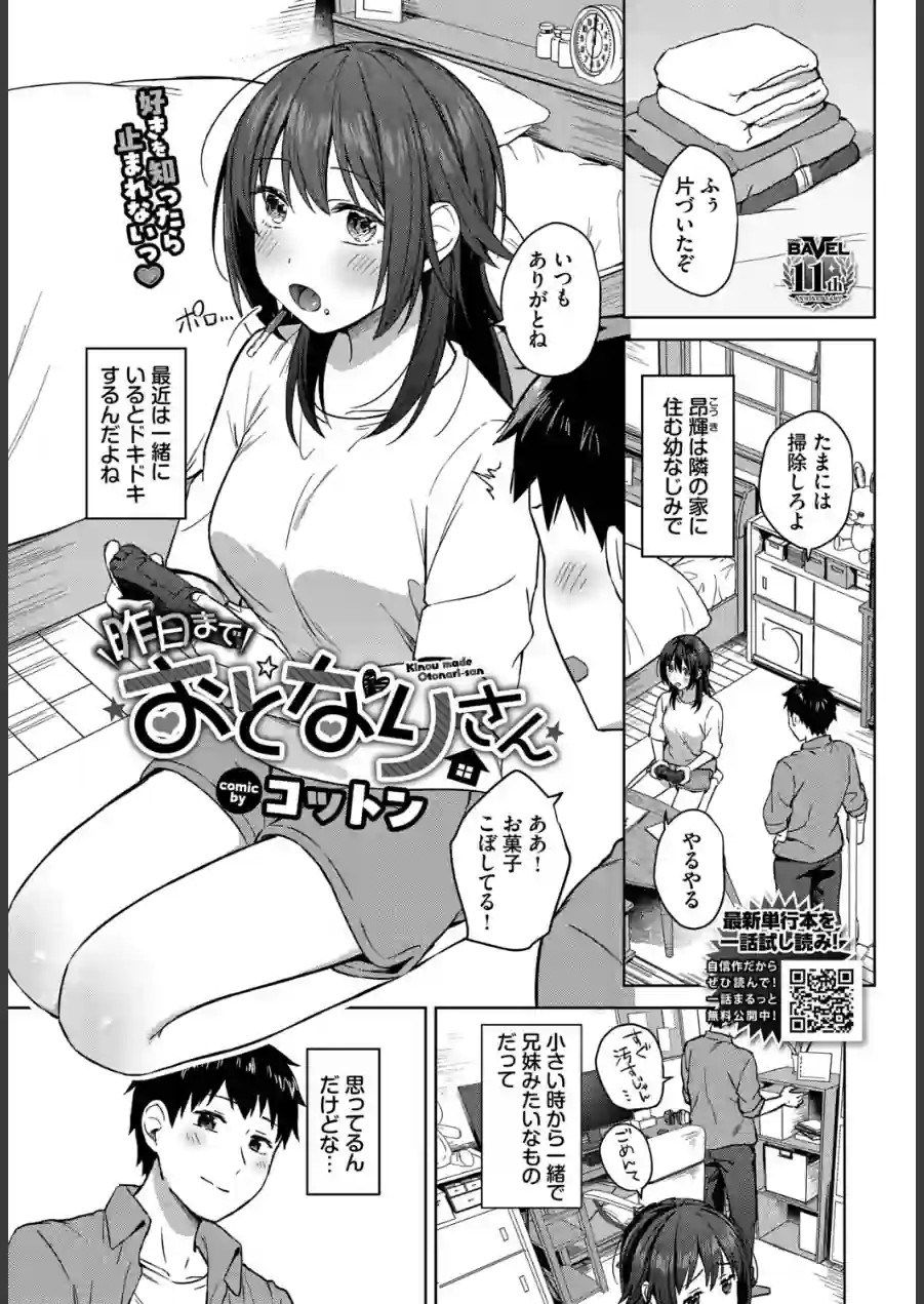 昨日までおとなりさん（単話） 試し読み 1ページ