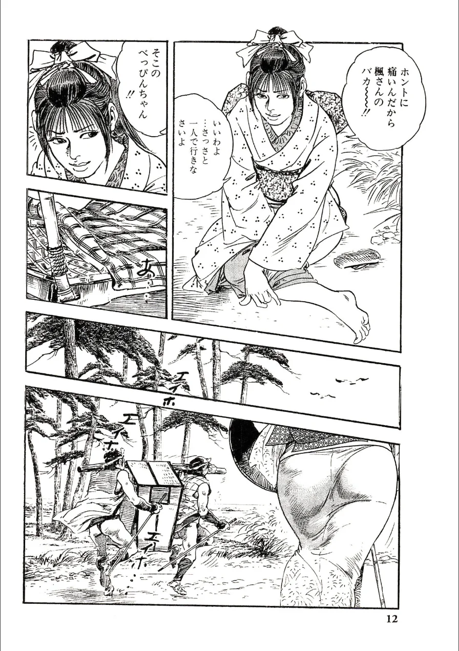 ザ・ケン月影 ケン月影の女・艶道中＜お楽しみ原画入り特装版＞ 試し読み 10ページ