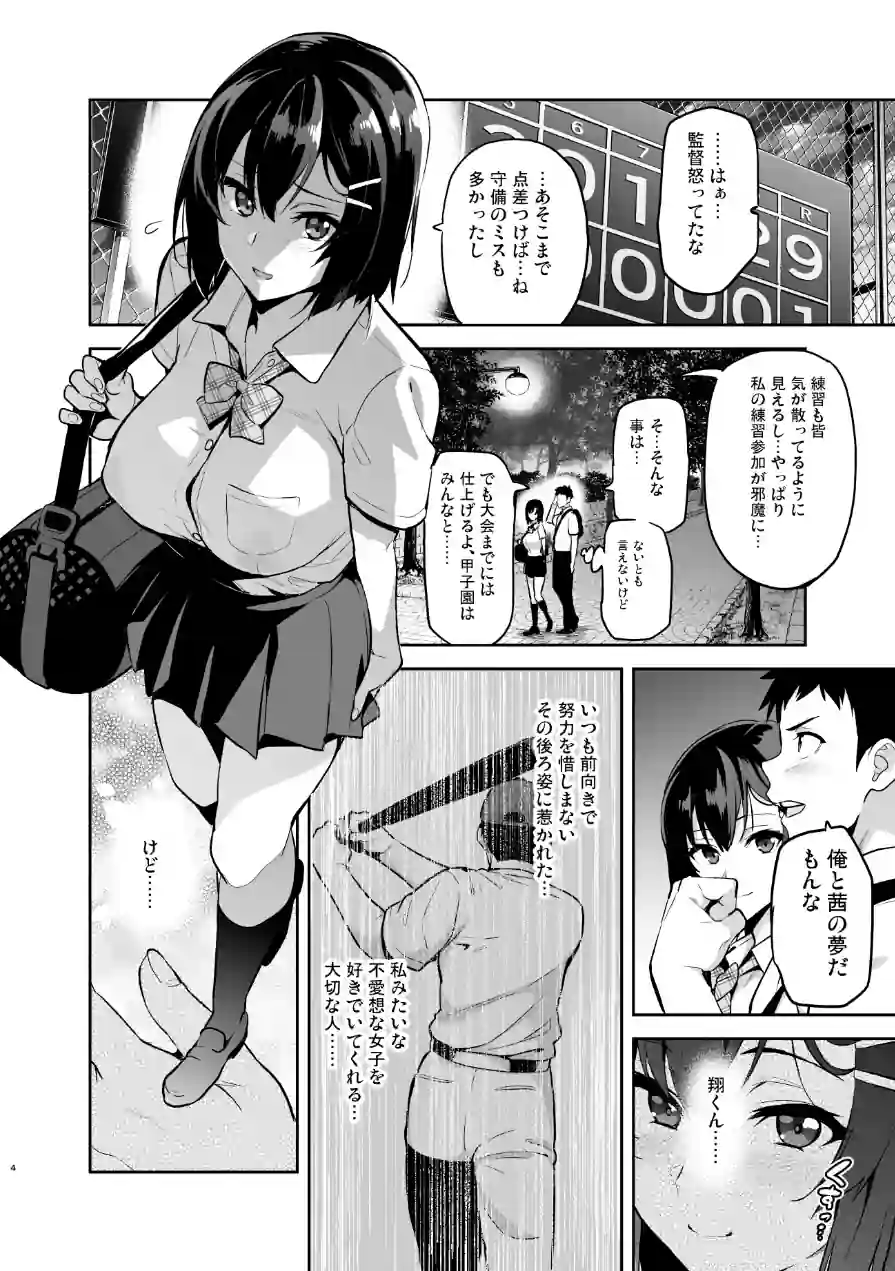 茜ハ摘マレ染メラレル（単話） 試し読み 4ページ