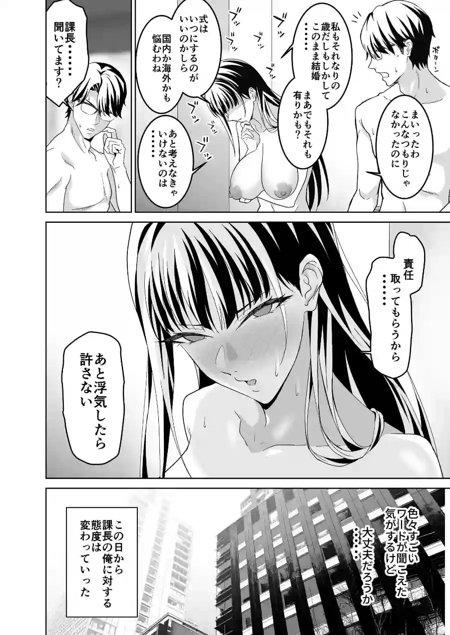 堅物女上司と派遣くん、限界社畜の二人はセックスがしたい！ 試し読み 32ページ