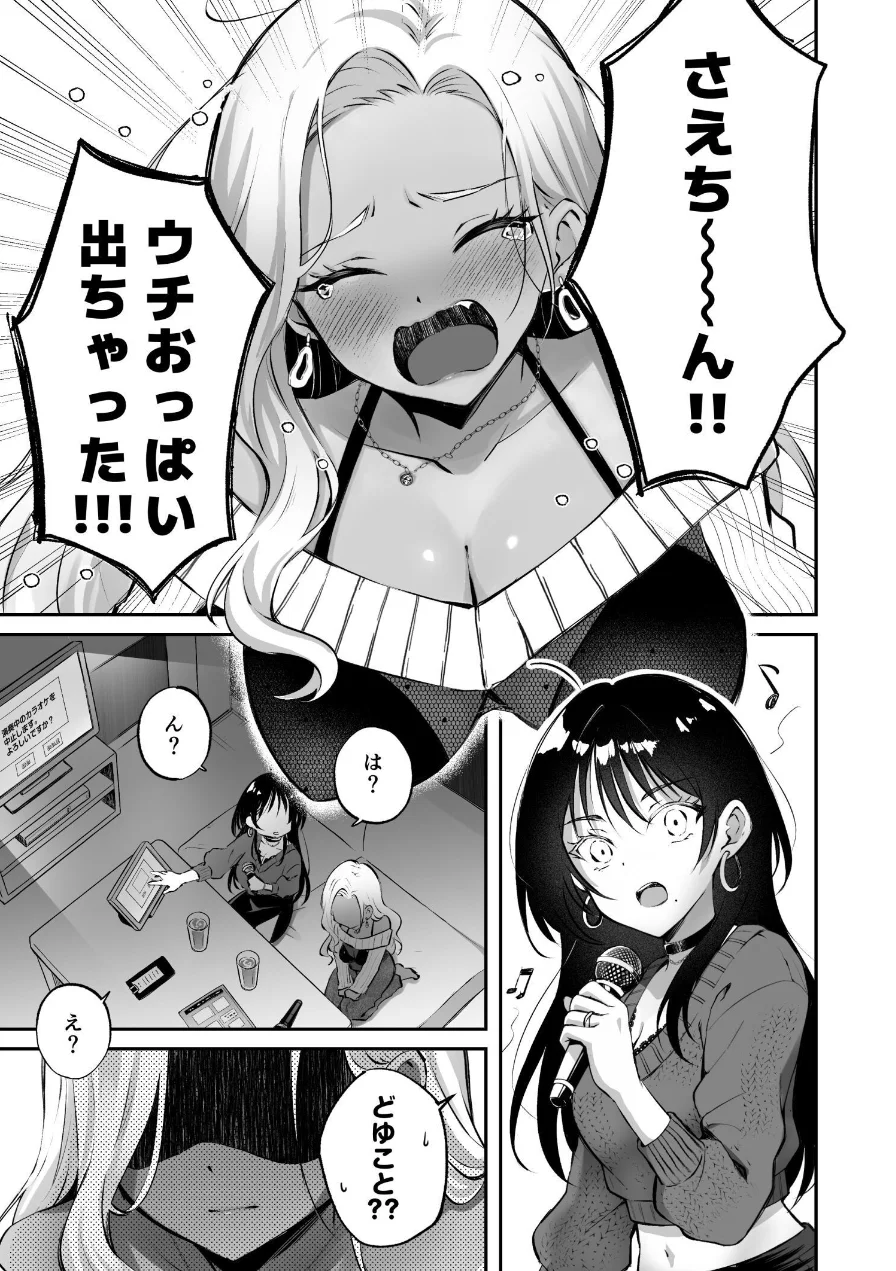 親友に母乳の悩みを相談したら、なぜか甘々にバチクソ犯●れてた（単話） 試し読み 5ページ